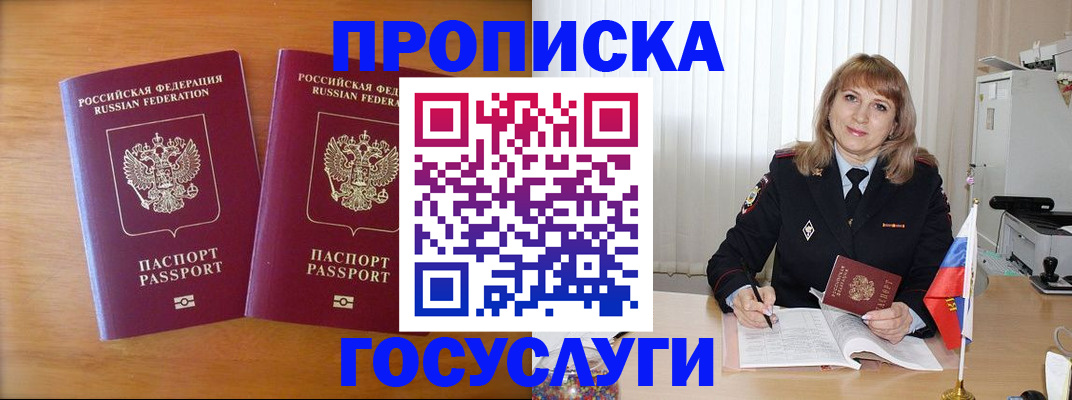 прописка для школы в Лагани